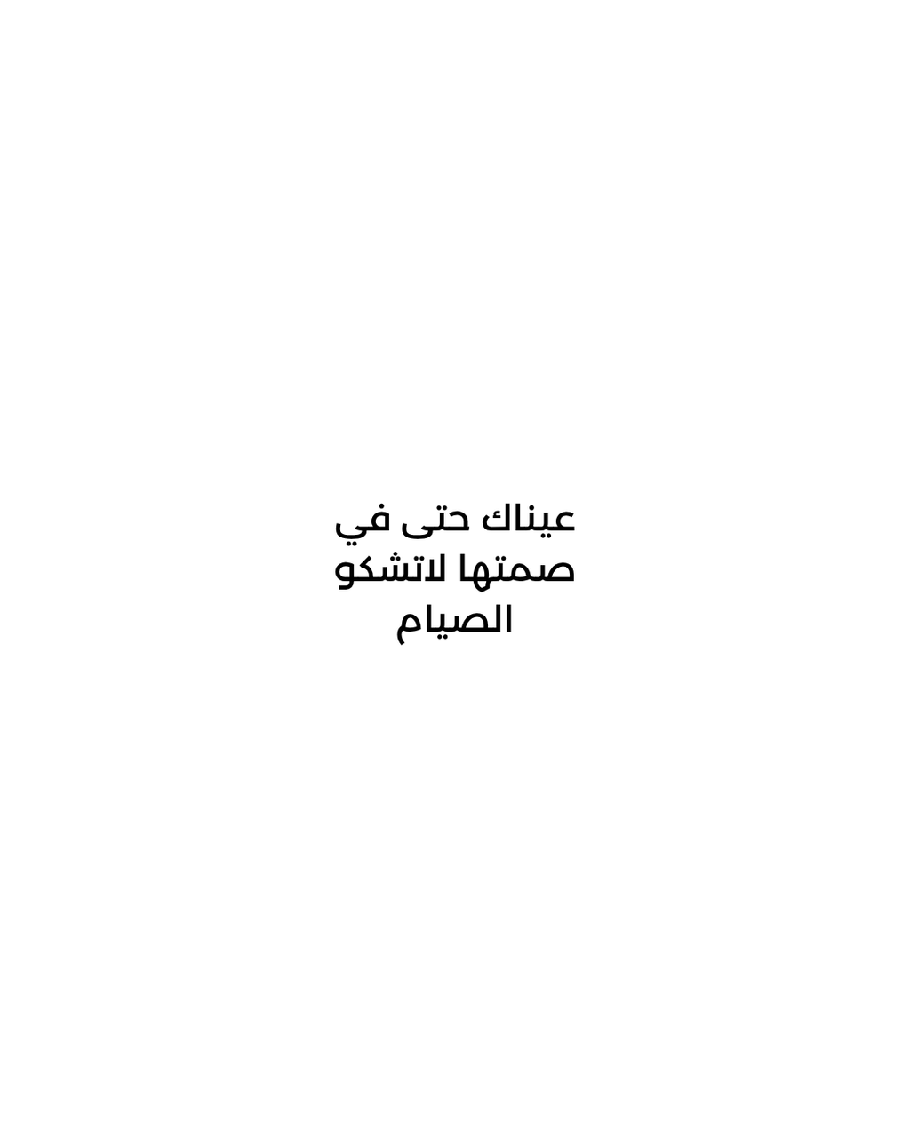 The Poet — الشاعر | Detail of Arabic calligraphy art print, ink and script close-up | ENJZ
