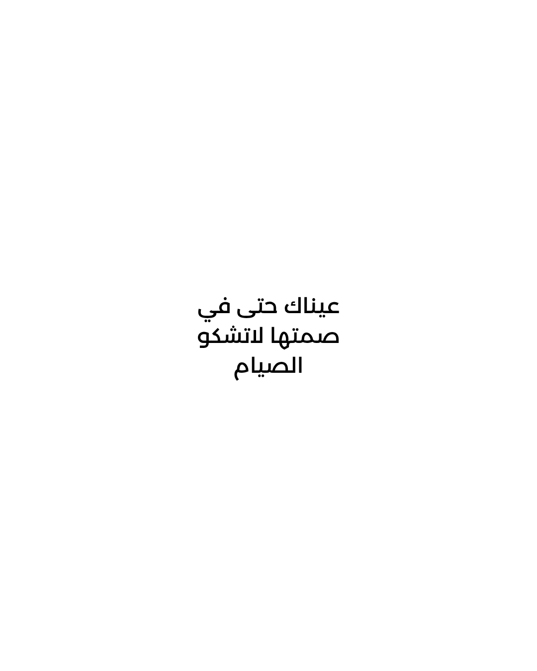 The Poet — الشاعر | Detail of Arabic calligraphy art print, ink and script close-up | ENJZ