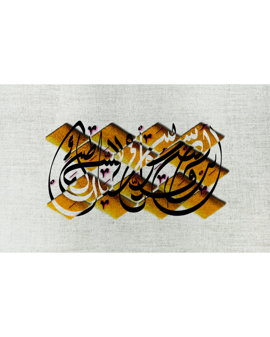 Prayer (صلاة) — Arabic visual poetry print by Zein Sourany. Black script with gold diacritical points on linen texture. ENJZ Lebanon Collection.