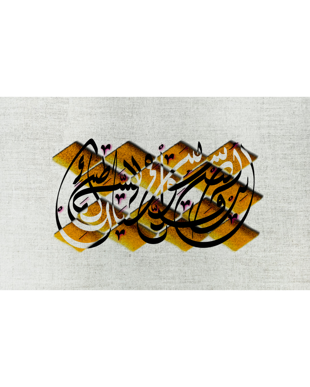 Prayer (صلاة) — Arabic visual poetry print by Zein Sourany. Black script with gold diacritical points on linen texture. ENJZ Lebanon Collection.