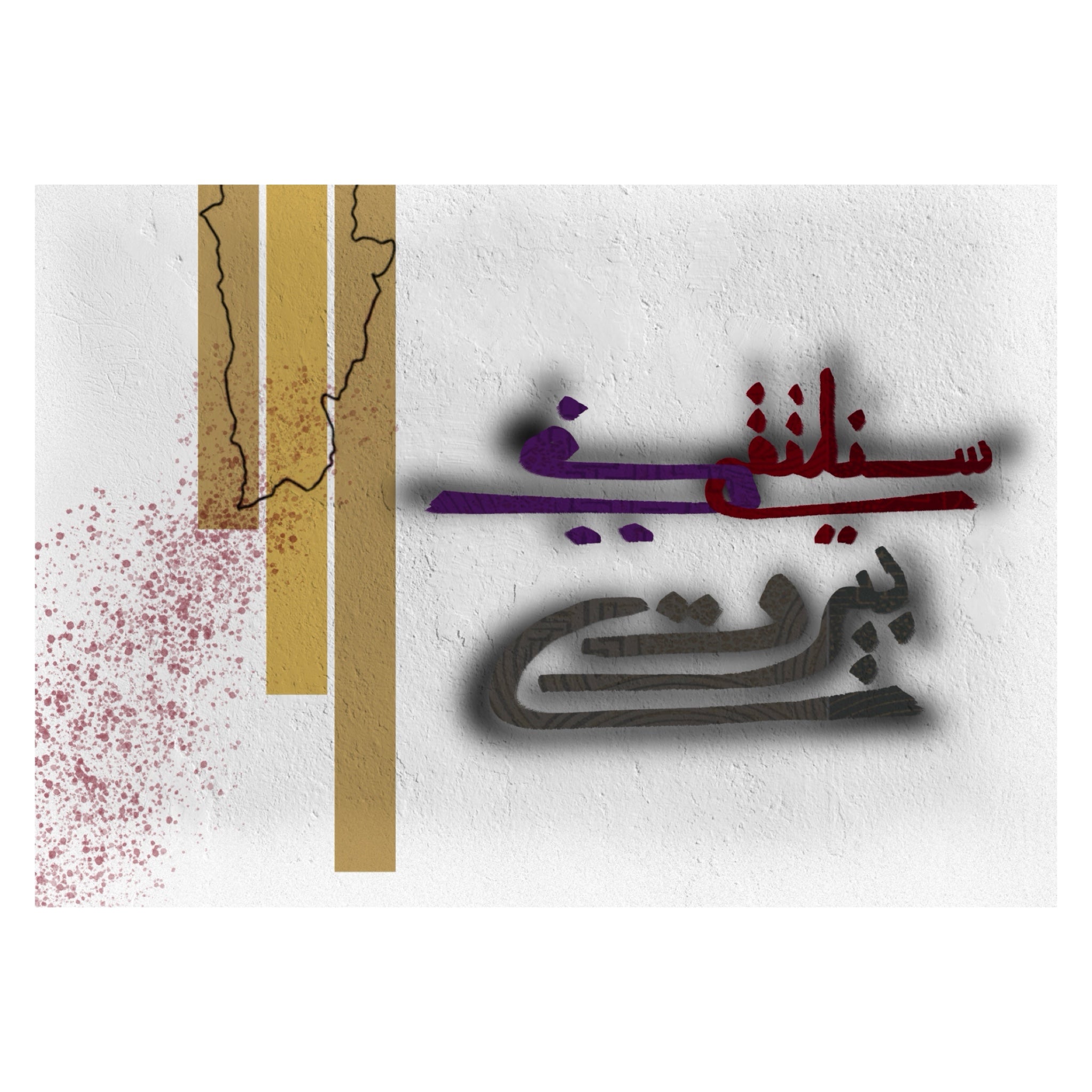 Seasons (مواسم) — Arabic poetry art print by Zein Sourany. ENJZ Lebanon Collection.
