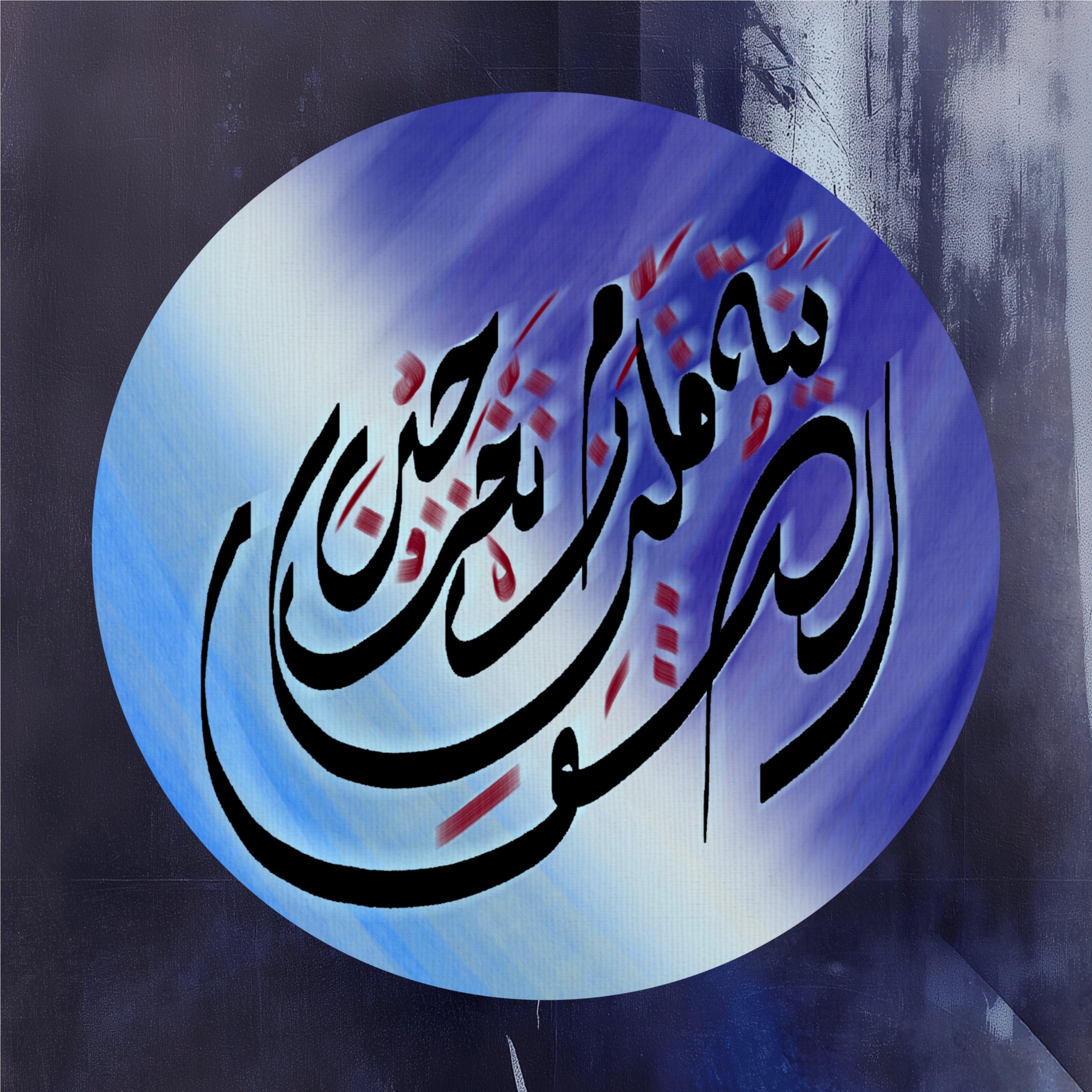 Arabic calligraphy circular composition on dark background, part I of five-piece conceptual art series about emotional conflict and separation.