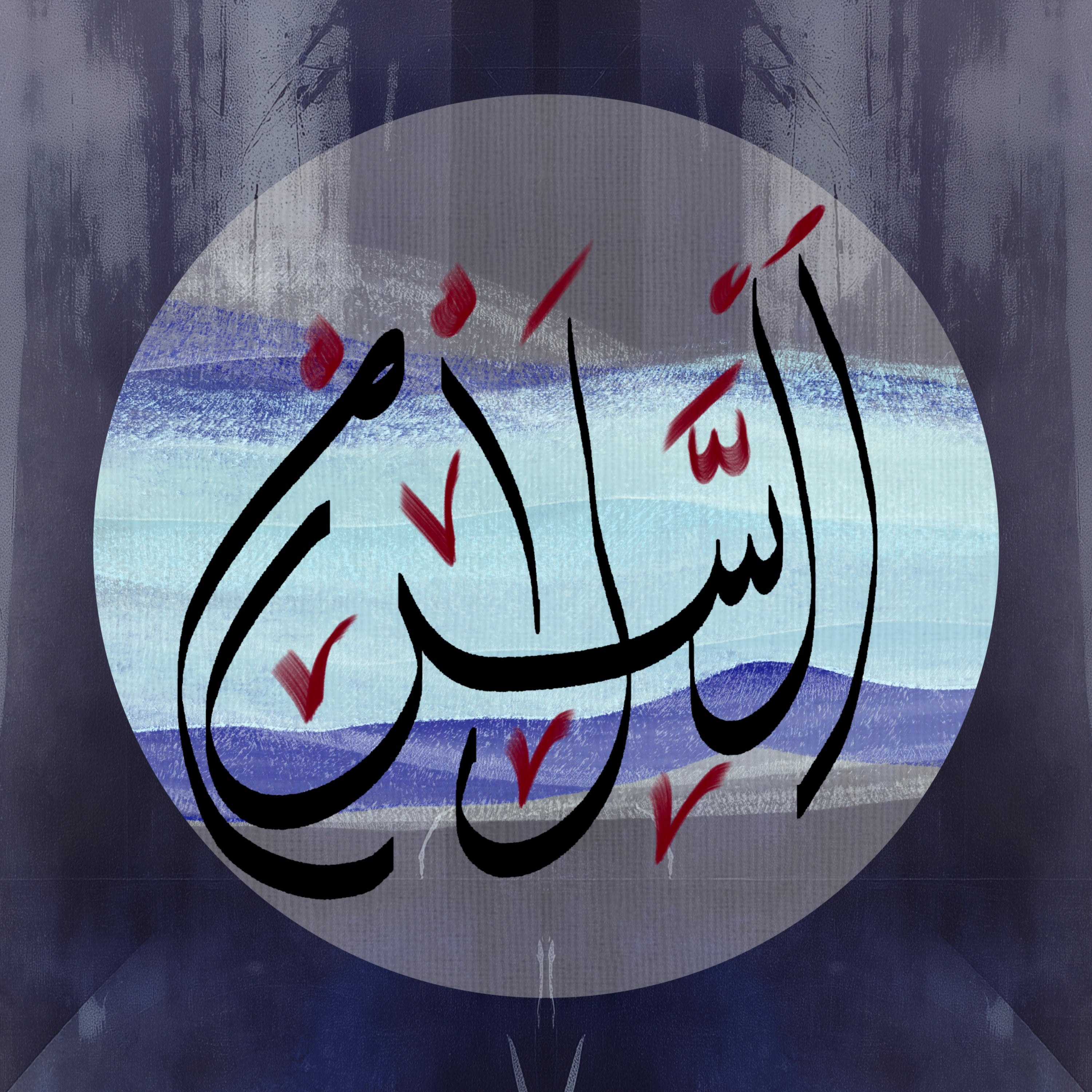 Arabic calligraphy circular composition on dark background, part V of five-piece conceptual art series about emotional conflict and separation.