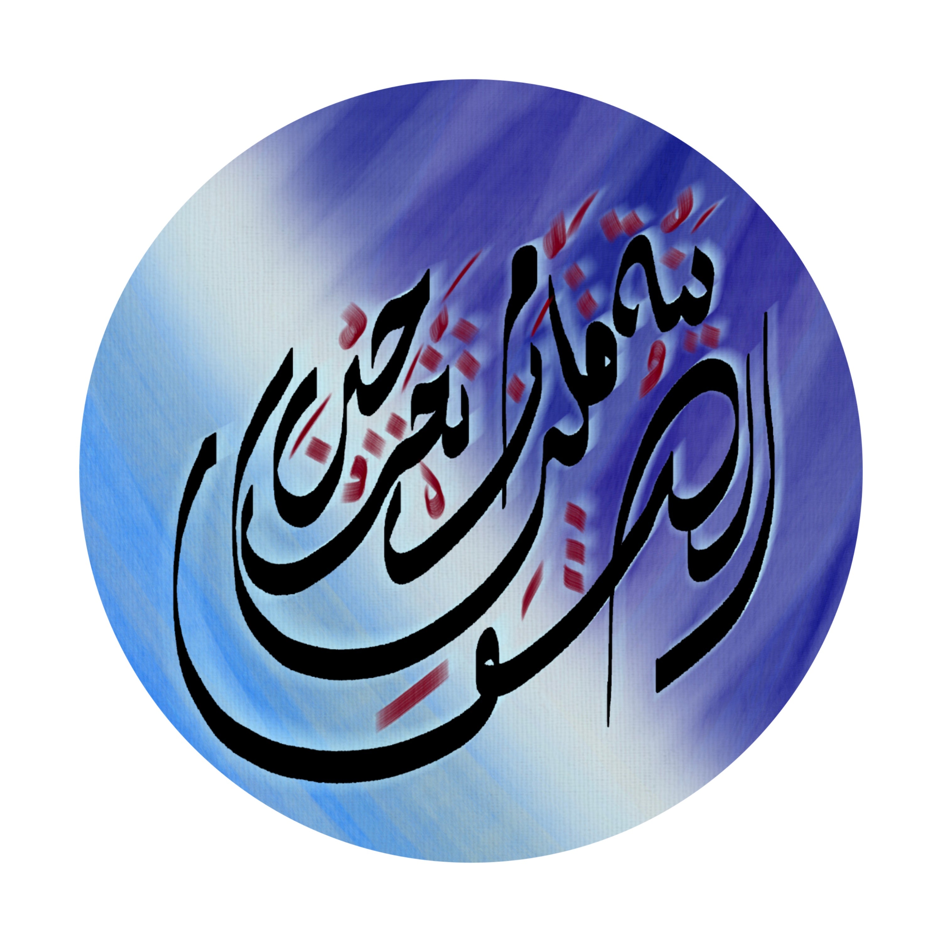 Minimalist Arabic calligraphy circular composition on white background, part I of five-piece poetic art series about love and reconciliation.