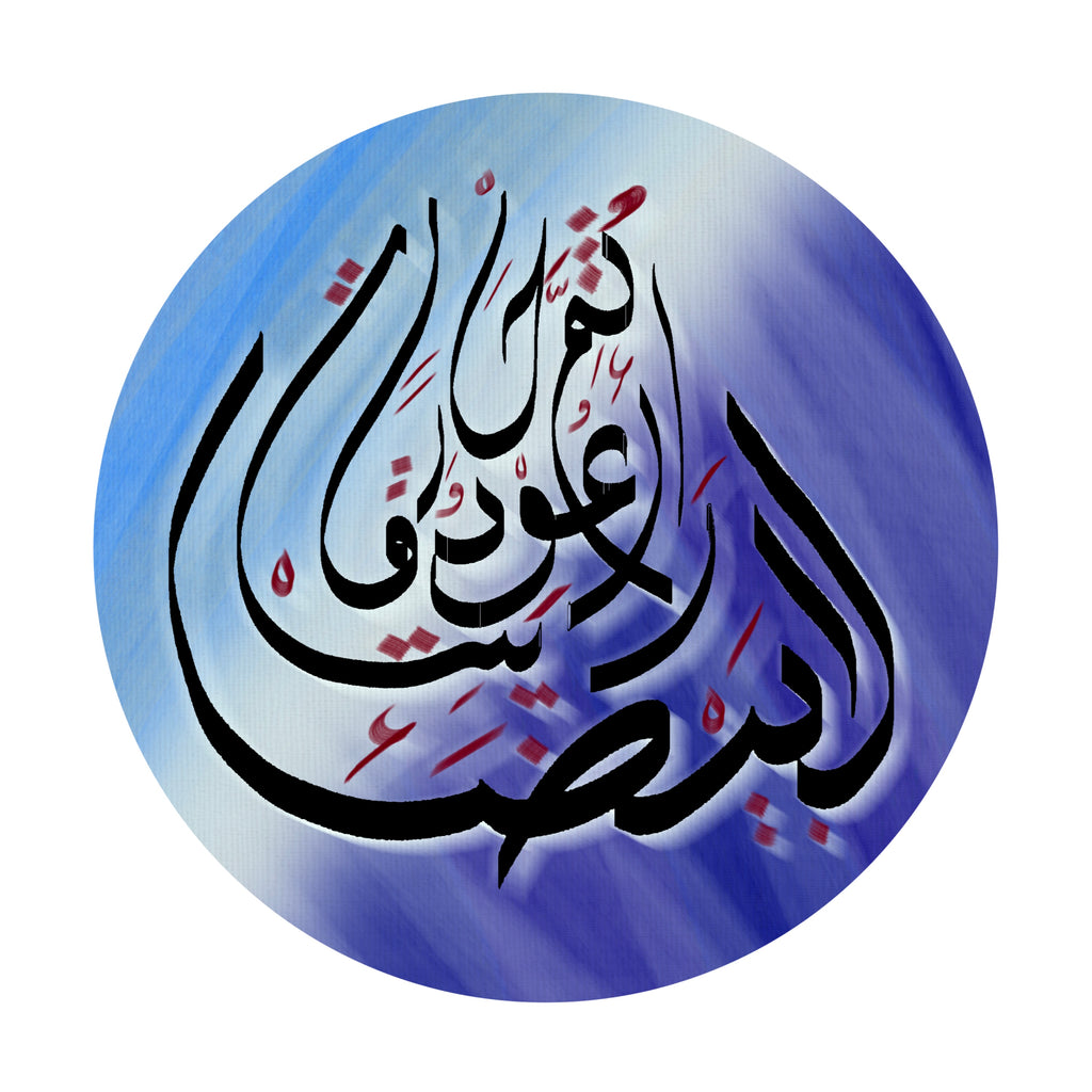 Minimalist Arabic calligraphy circular composition on white background, part III of five-piece poetic art series about love and reconciliation.