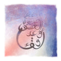 Fine art print titled “The Imagination (الخيال)” featuring abstract Arabic calligraphy from a poetic verse, rendered in soft layered colors with a dreamlike atmosphere.