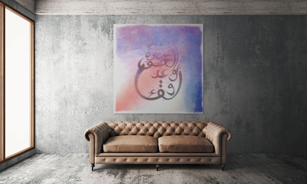 Fine art print titled “The Imagination (الخيال)” featuring abstract Arabic calligraphy from a poetic verse, rendered in soft layered colors with a dreamlike atmosphere.