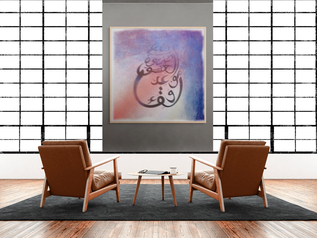 Fine art print titled “The Imagination (الخيال)” featuring abstract Arabic calligraphy from a poetic verse, rendered in soft layered colors with a dreamlike atmosphere.