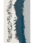 The Sculptor — النحّات | Arabic poetry art print, vertical calligraphy cascade against teal watercolor wash on linen ground | ENJZ